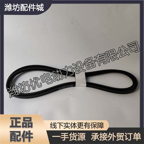 三角带13023351张紧轮皮带AV13x1400La潍坊潍柴WP6船用柴油发动机