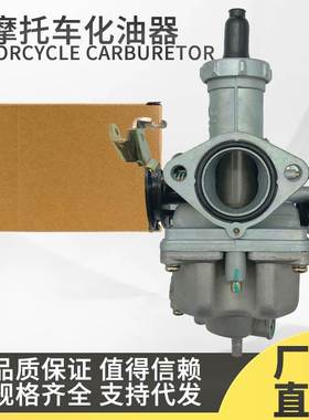 摩托车 PZ27B 化油器 CG150 / ATC200X / PRO 化油器省油