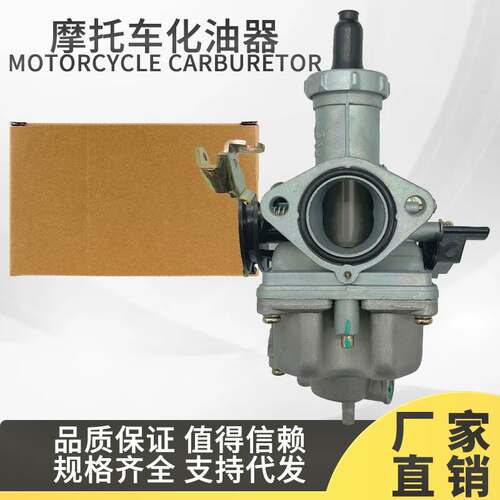 摩托车 PZ27B 化油器 CG150 / ATC200X / PRO 化油器省油