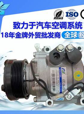 适用力帆x60汽车空调压缩机S8103200A2 S8103200A3 ATC-106-AP4