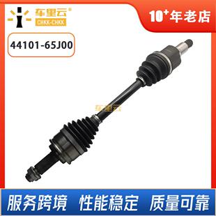 适用于铃木 Suzuki Grand Vitara 驱动轴总成 44101-65J00