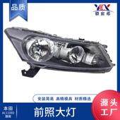 雅阁 TBO 08款 适用于本田 前照大灯 33151 H01 33101