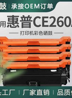 适用惠普4025硒鼓CP4525DN彩色打印机墨盒HP647A粉盒CE260A硒鼓