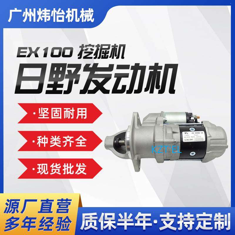 EX100 适用发动机 H07C H07D启动马达 28100-2040 03550-552-0330