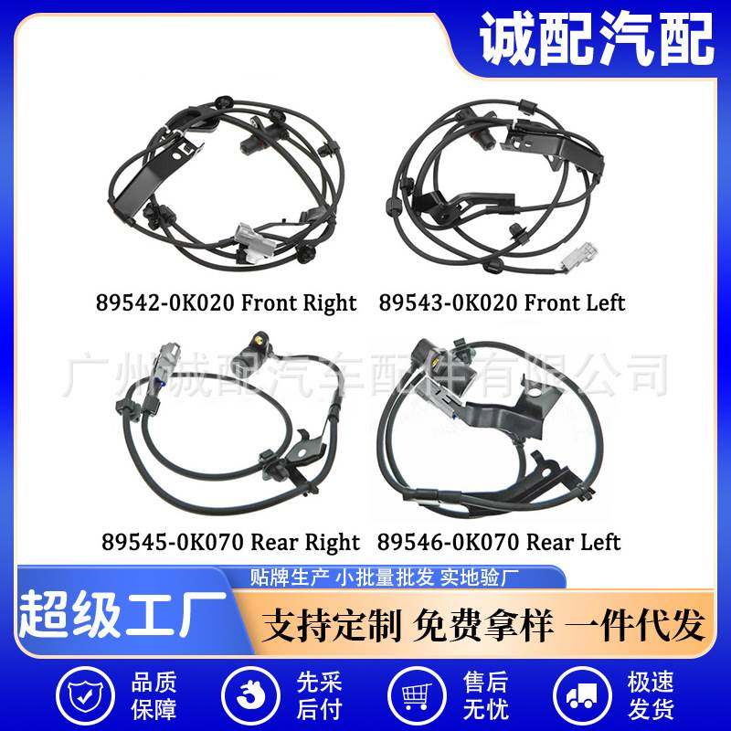 适用丰田abs线89542-0K020 89543-0K020 89546-0K070 89545-0K070,办公设备/耗材/相关服务,3D打印机配件,淘宝优惠券,粉丝福利购,淘宝优惠卷