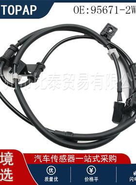 适用于现代起亚胜达 索兰托 汽车ABS传感器FR 95671-2W000