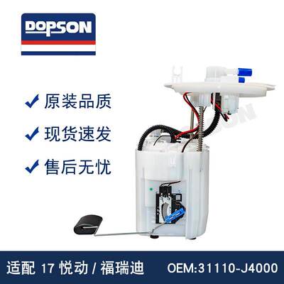 31110-J4000 31120-J4000 31110-F0200 17悦动/福瑞迪燃油泵总成
