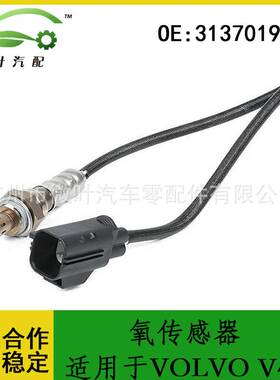 31370195跨境优选/适用VOLVO沃尔沃富豪V40氧传感器
