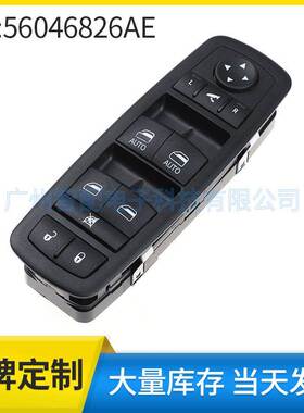 56046826AE适用于11-12年道奇克来斯勒200 300 电动车窗控制开关