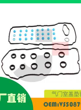 适用福特 林肯气门室盖垫套装OE VS50879R