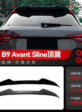 适用2017-2024奥迪A4 B9 Avant Sline顶翼尾翼定风翼扰流板改装件