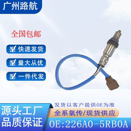 适用尼桑KICKS1.6LVERSAQX50奥蒂玛2.0L后氧传感器226A0-5RB0A