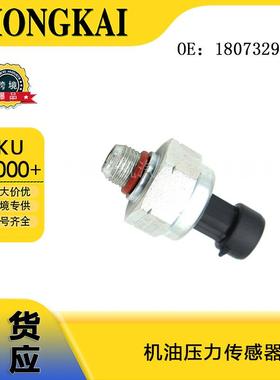 1807329C92适用于福特汽车机油压力传感器压力开关汽车配件