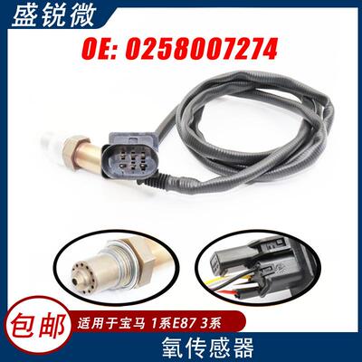 适用宝马1系E873系E90E91汽车氧传感器0258007274