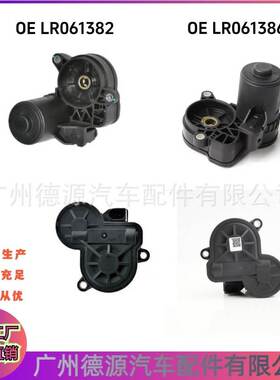适用路虎揽胜极光 驻车制动电机 LR061382 LR061386 手刹电机