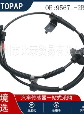 适用于新胜达 现代 起亚 汽车配件ABS传感器 FR 95671-2B100