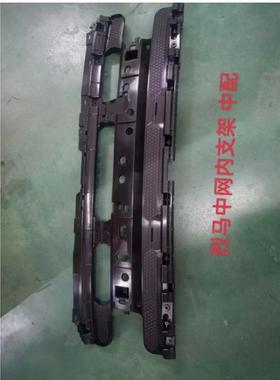 适用于2022款福特烈马 中网内支架M1PB-8A200-AB