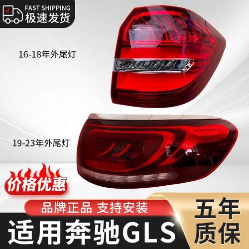 适用奔驰GLS550后尾灯刹车灯倒车灯壳罩GLS400后车灯刹车灯尾灯