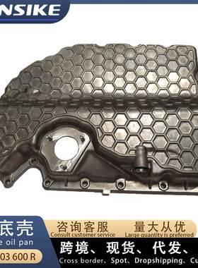 适用奥迪A3 发动机EA888 油底壳 改进款铝 06K103600R 06K103600D