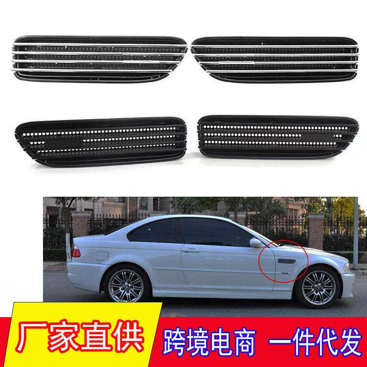 适用于宝马3系M3 E36 E46 E90叶子板风口 侧格栅格栅挡泥板通风口