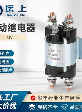 SPTD继电器 12V工程机械配件适用启动器开关继电器磁性电磁开关