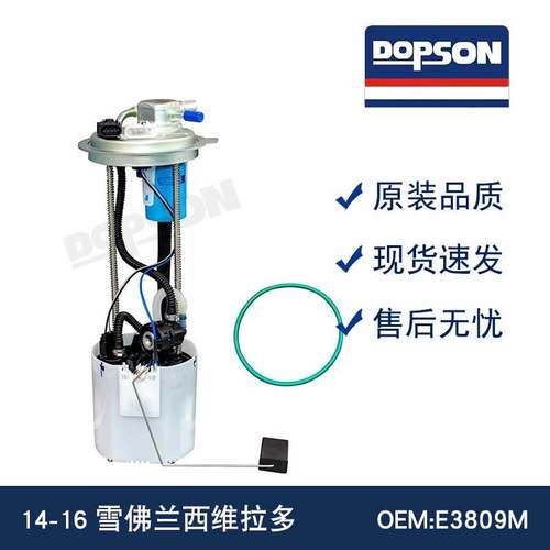 适用于 E3809M 西维拉多汽车燃油泵总成