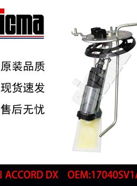 E8351HSP8351H17040SV1A30ACCORDDX燃油泵总成