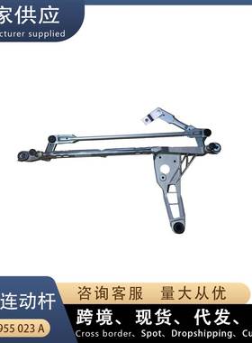 适用奥迪A4L B9 雨刮连动杆 8W1955023A 8W1955023B