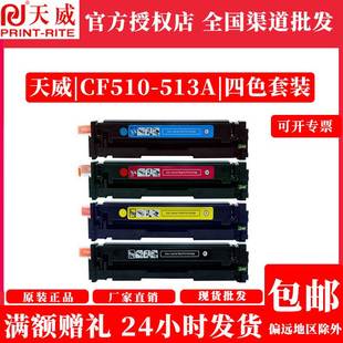 M181fw打印机粉盒墨盒 M180n CF510A 204A硒鼓适用惠普M154nw