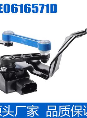 8E0616571D适用于奥迪A4大灯水平传感器车身悬挂高度传感器