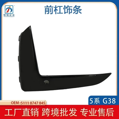 适用于宝马5系G38LCIM前杠雾灯灯框饰条 51118747845 51118747846