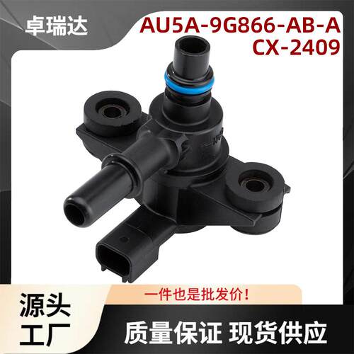 AU5A-9G866-AB-A适用于福特Escape2.5L2009-2019蒸汽罐吹扫阀