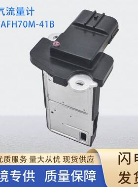AFH70M-41B汽车传感器空气流量计AFH70M-41C适用于讴歌本田