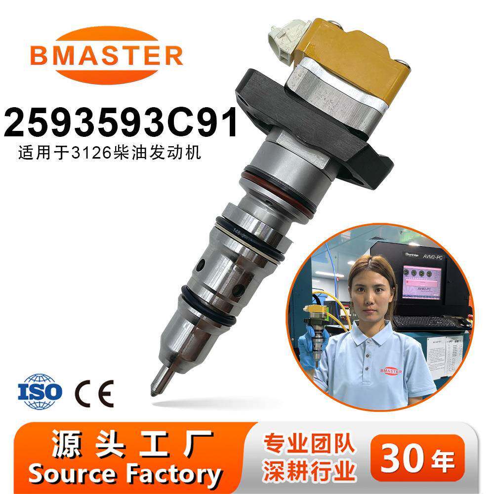 喷油器2593593C91适用DT466E/3126发动机
