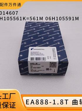 37014607 06H105561K 06H105591M适用大众1.8T奥迪EA888曲轴瓦片