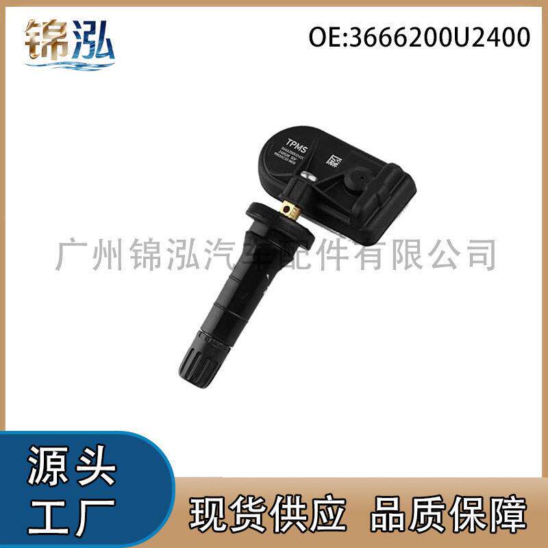 3666200U2400适用江淮 思皓QX胎压传感器轮胎压力监测器汽配