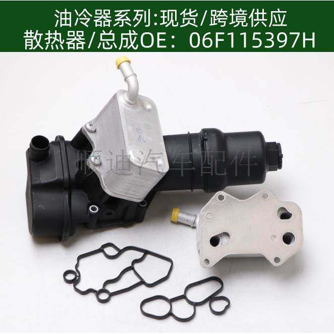 06D117021C 06F115397H 机油冷却器变速箱机油散热器冷却器