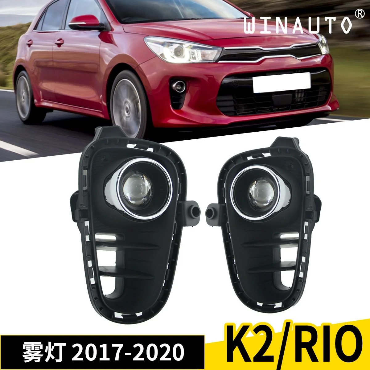 适用于起亚 K2与RIO 锐欧2018-2020年雾灯前杠灯日行灯fog lamp