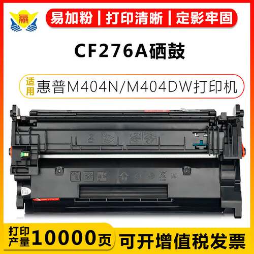 适用惠普CF276A/76X硒鼓HP Pro M404DN/M248DW/M428DN/M404DW粉盒