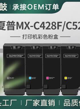 跨境适用Sharp/夏普MX-C528F粉盒MX-C52TB彩色碳粉MXC428F墨盒