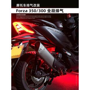 摩托机车改装排气 佛沙300/350 Foa300/350 不锈钢前段 尾段排
