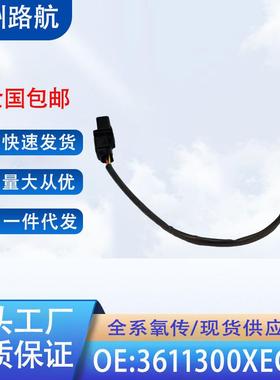 适用长城H6H8魏派风骏72.0T吉利博瑞1.8T氧传感器3611300XEC05
