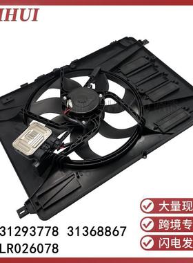 31686806LR026078LR020620LR011906适用于路虎沃尔沃电子风扇