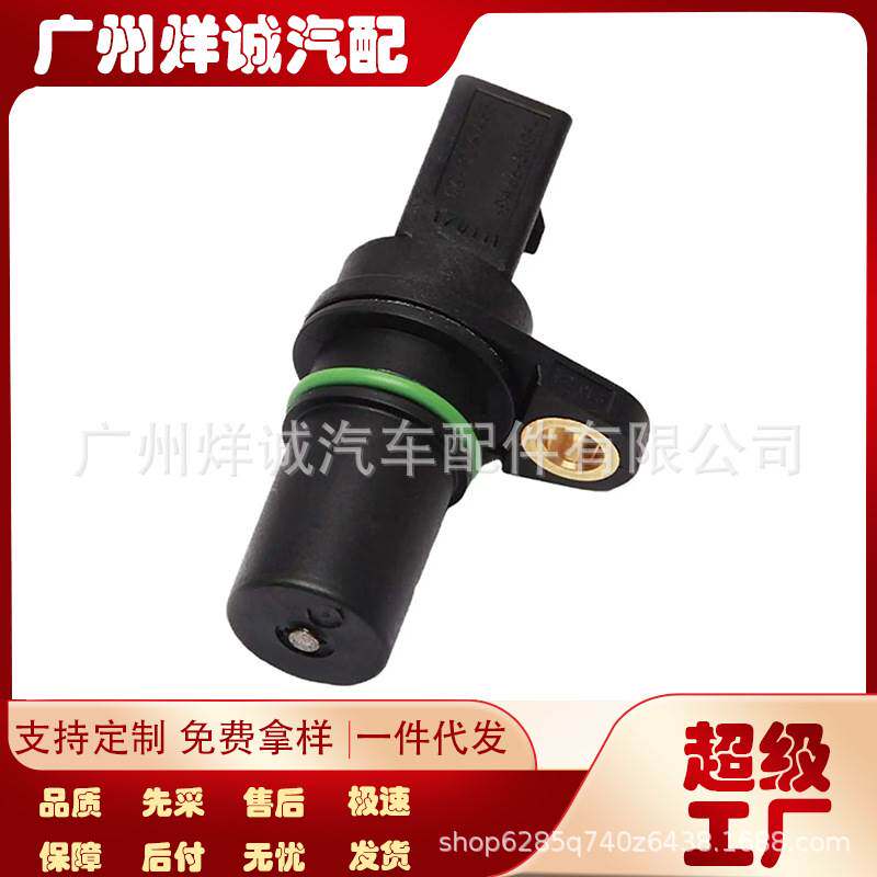 适用于大众奥迪帕萨特汽车传感器 曲轴位置传感器 06H906433
