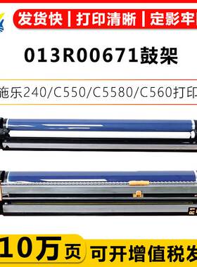 适用施乐013R00671鼓架Xerox C5065/C5540/C7550/C550/C560/C6680