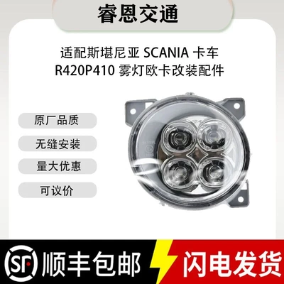 适用斯堪尼亚卡车SCANIA led雾灯角灯前灯 1931613 1931614