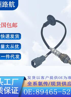 适用于06-11年丰田雅力士威驰XP901.31.5后氧传感器89465-52370