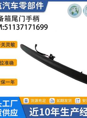 适用于宝马3系列E46 330xi 323i 328i 后备箱尾门开关51137171699