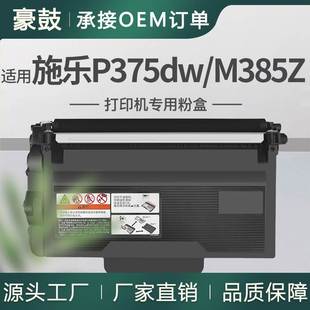 适用施乐M375Z粉盒P375dw硒鼓CT203108墨粉墨盒富士施乐M385Z碳粉