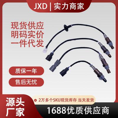 现货氧传感器89467-48050/ 08040、 89465-08040/ 08030